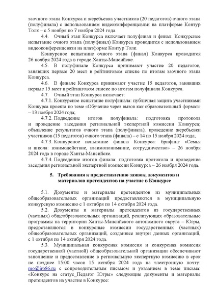 Файл:12-01-3679 Приказ и положение ПЮ24.pdf