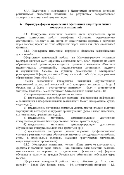 Файл:12-01-3679 Приказ и положение ПЮ24.pdf