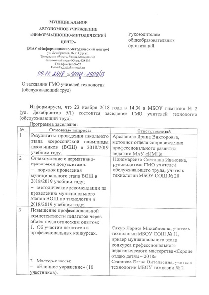 Файл:1909 ГМО ОТ ноябрь.pdf