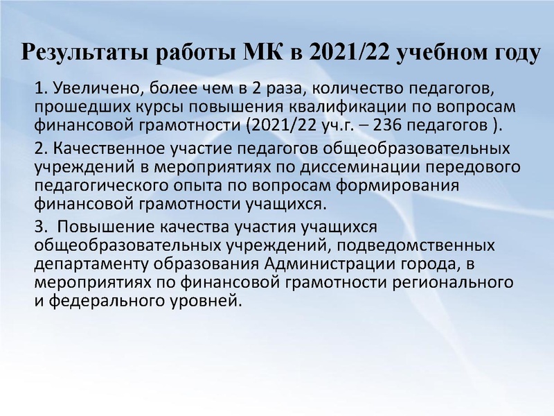 Файл:3. Итоги работы МК за 2021-22 уч.г..pdf