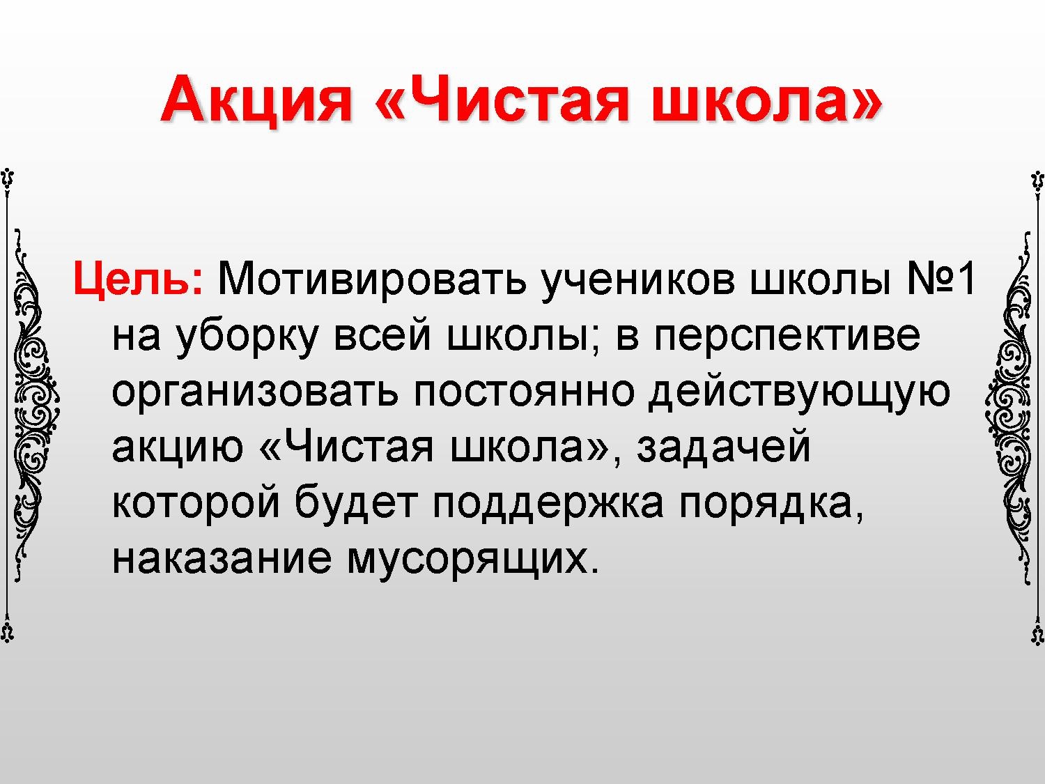 Akthiya chistya shkola.pdf