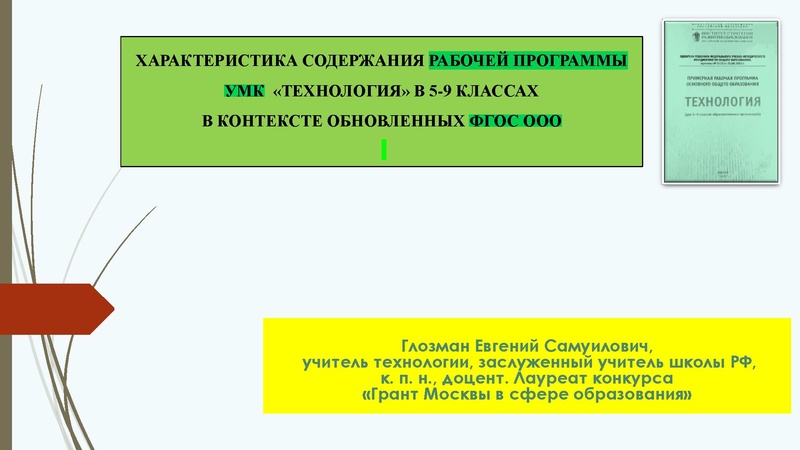 Файл:Glozman Prezentatciya PRP OOO UMK copy1.pdf