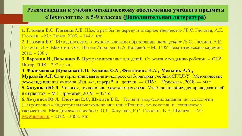 Файл:Glozman Prezentatciya PRP OOO UMK copy1.pdf