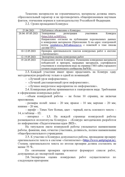 Файл:!Приложение положение о конкурсе.pdf