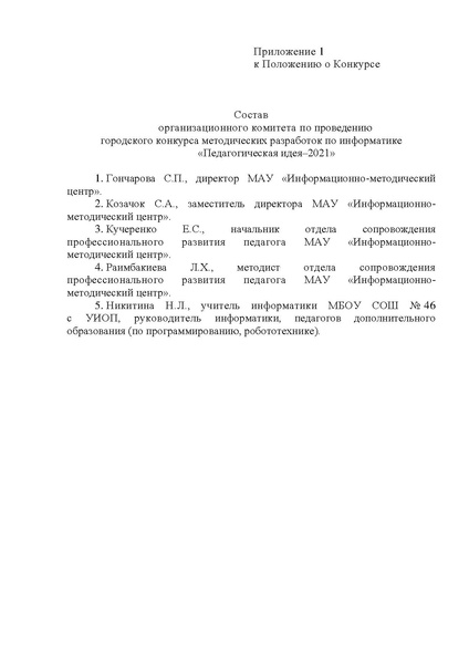 Файл:!Приложение положение о конкурсе.pdf