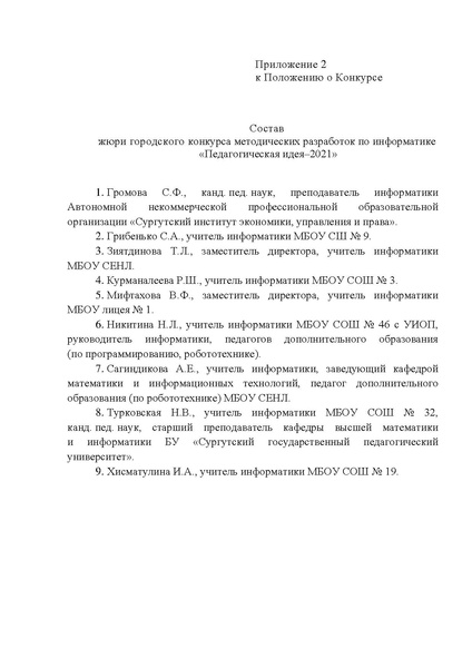 Файл:!Приложение положение о конкурсе.pdf