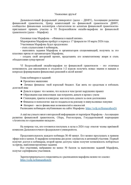 Файл:Всероссийский Марафон по финансовой грамотности февраль 2026.pdf