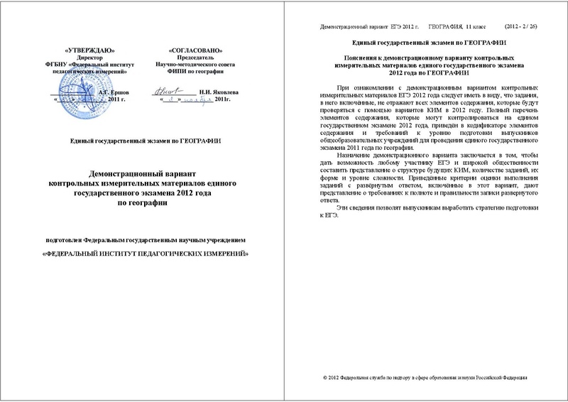 Файл:ГГ ДЕМО 2012.pdf