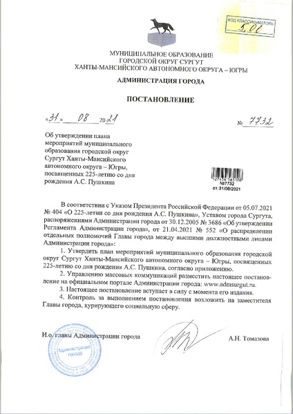 Файл:Городской План мероприятий по Пушкину 225.pdf