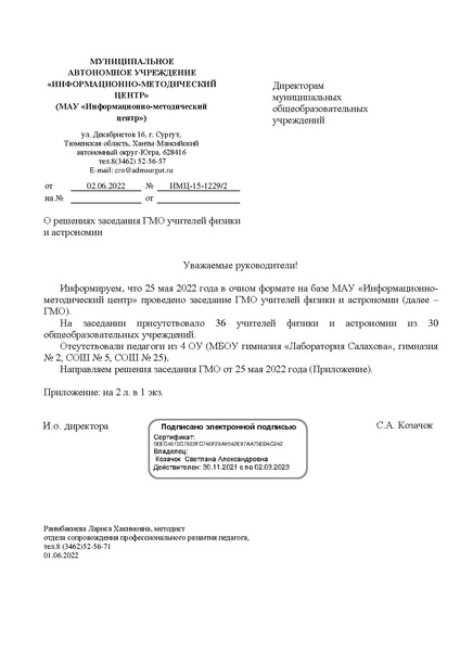Файл:ИМЦ-15-1229.pdf