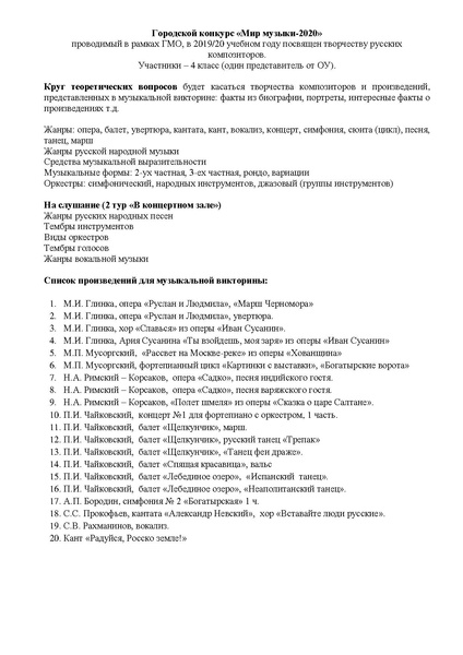 Файл:Мир Музыки 2020.pdf