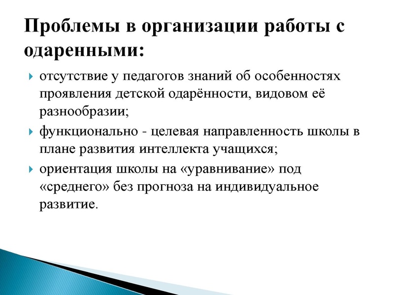 Файл:Одаренные дети.pdf