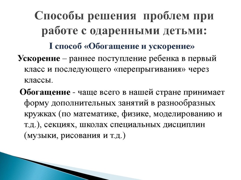 Файл:Одаренные дети.pdf