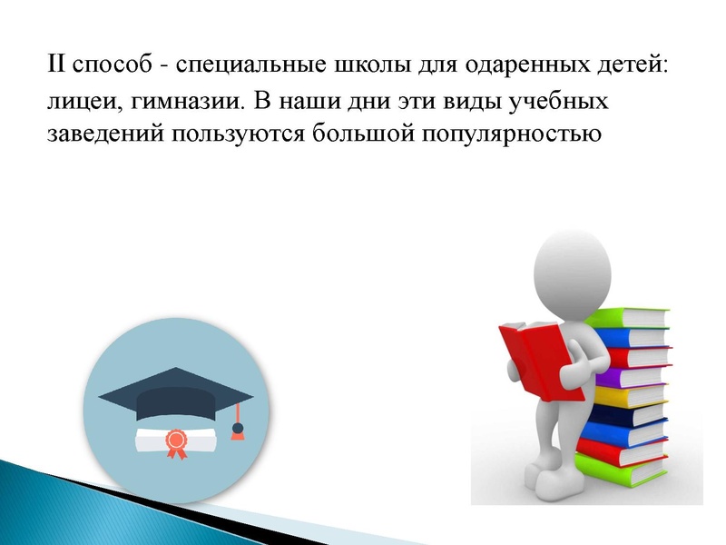 Файл:Одаренные дети.pdf