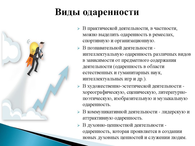 Файл:Одаренные дети.pdf