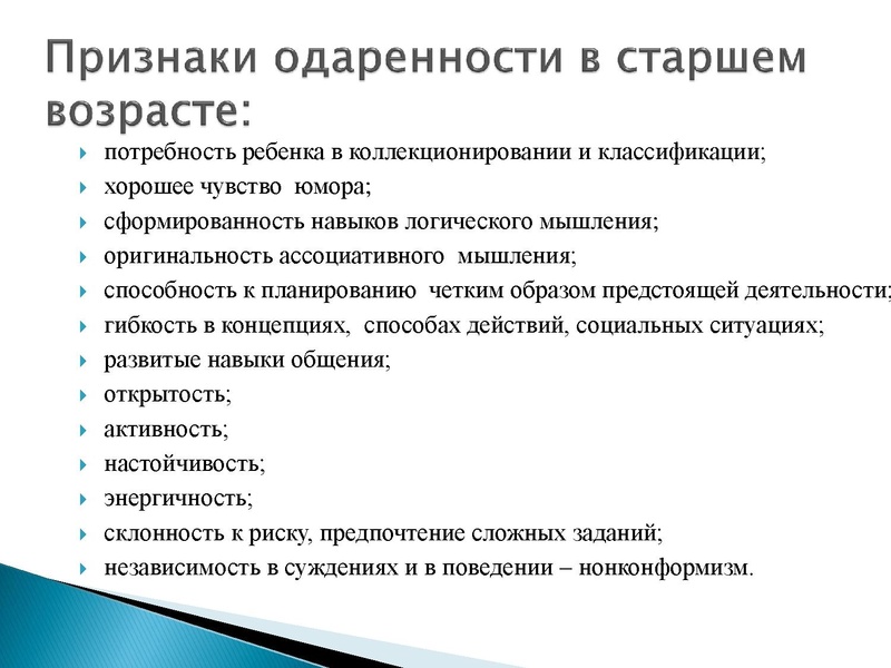 Файл:Одаренные дети.pdf