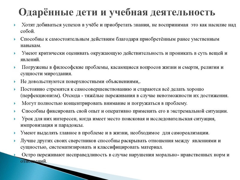 Файл:Одаренные дети.pdf