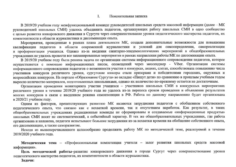 Файл:План МК СМИ.pdf