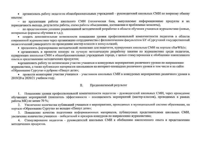Файл:План МК СМИ.pdf