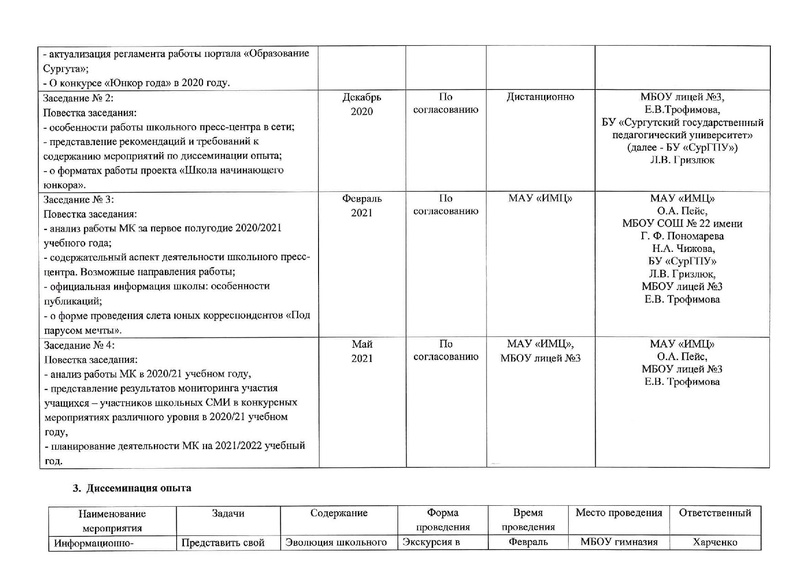 Файл:План МК СМИ.pdf