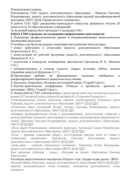 Файл:План работы ГМО ПДО ДПИ 2014-2015.pdf