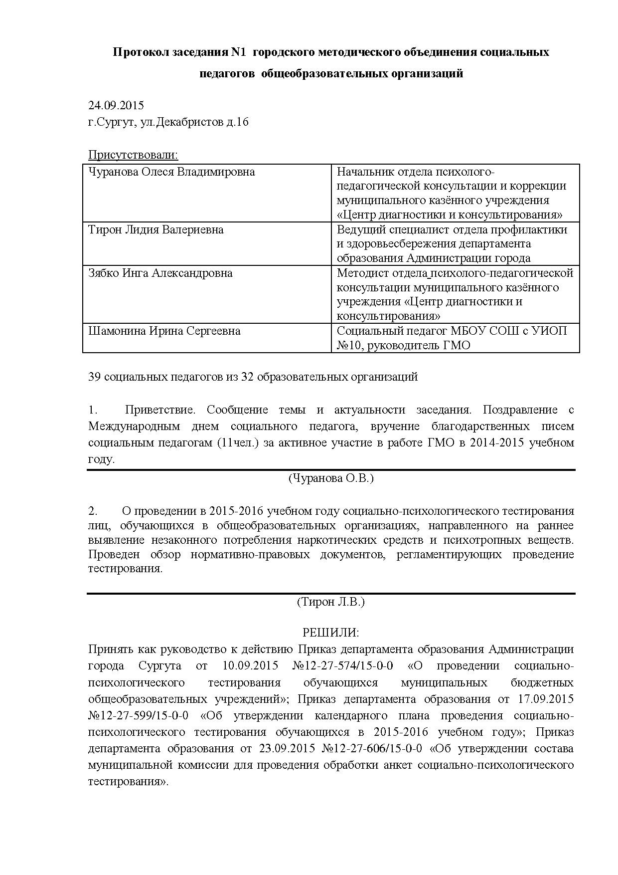 Протокол от 24.09.15.pdf