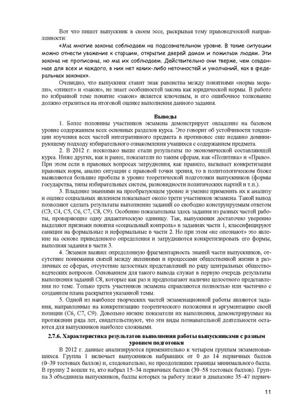 Файл:Справка ЕГЭ общество 2012.pdf