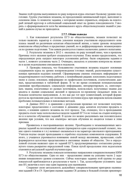Файл:Справка ЕГЭ общество 2012.pdf