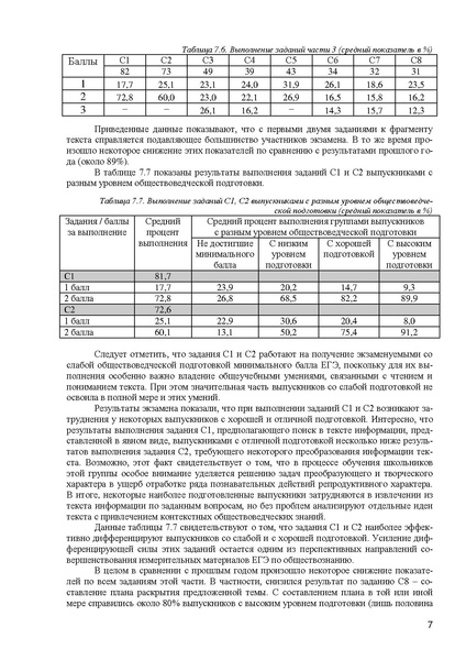 Файл:Справка ЕГЭ общество 2012.pdf