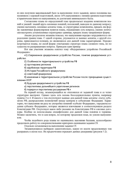 Файл:Справка ЕГЭ общество 2012.pdf