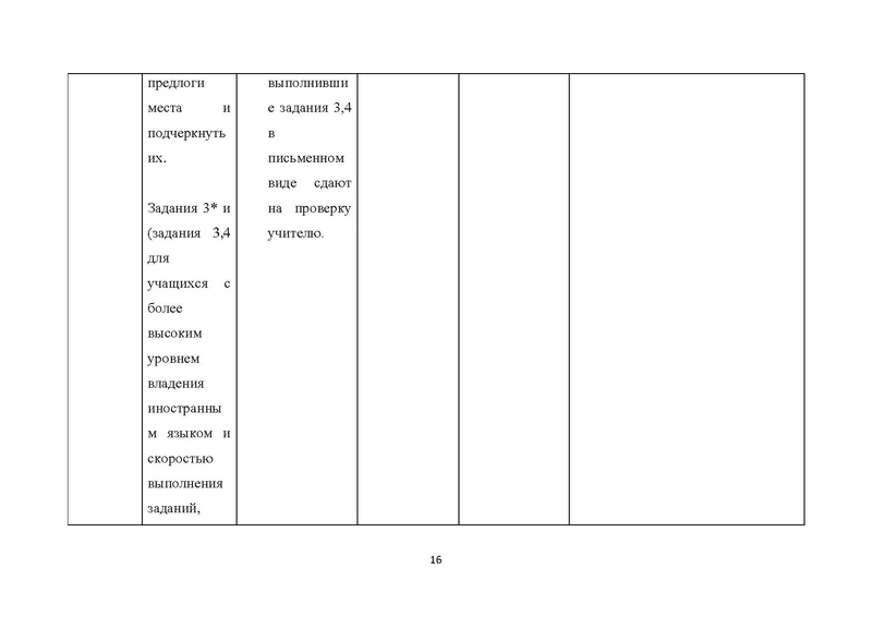 Файл:Тагильцева АА урок в 7 классе «Предметы в доме».pdf
