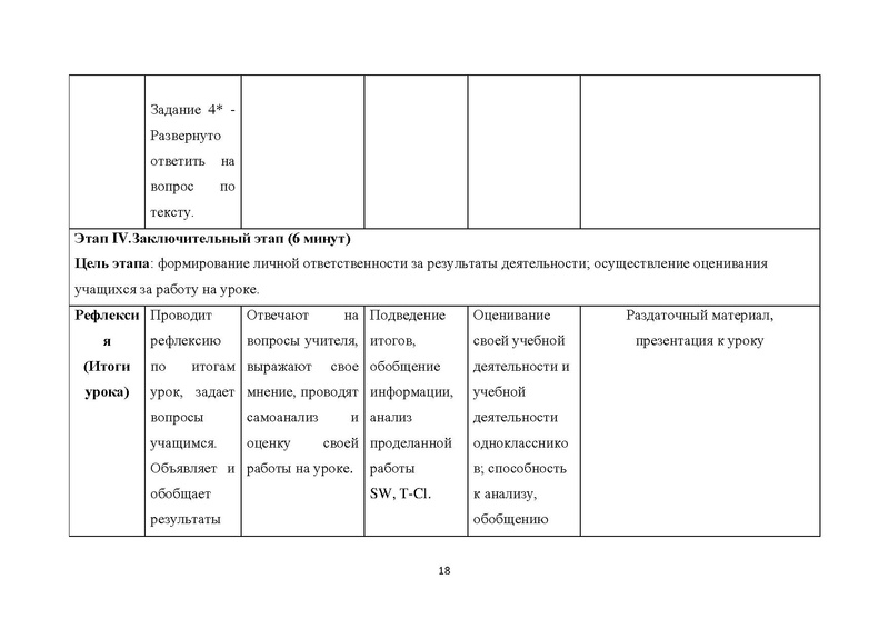 Файл:Тагильцева АА урок в 7 классе «Предметы в доме».pdf