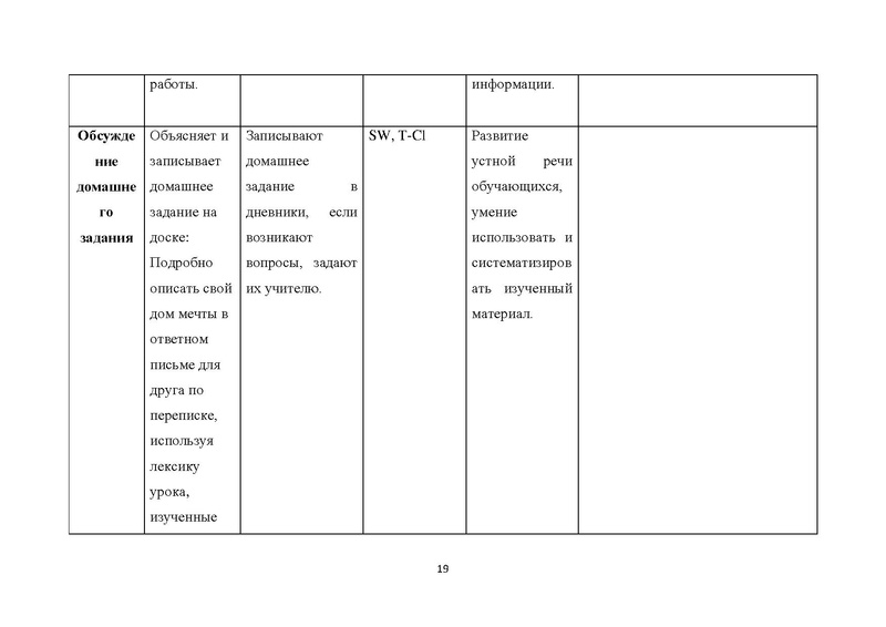 Файл:Тагильцева АА урок в 7 классе «Предметы в доме».pdf