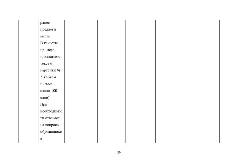 Файл:Тагильцева АА урок в 7 классе «Предметы в доме».pdf