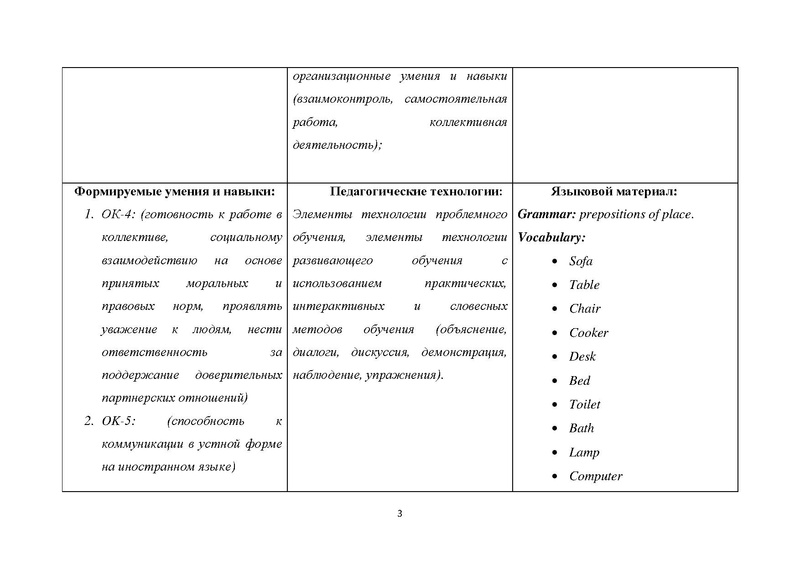 Файл:Тагильцева АА урок в 7 классе «Предметы в доме».pdf