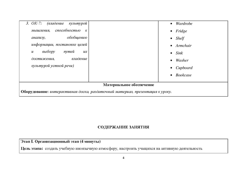 Файл:Тагильцева АА урок в 7 классе «Предметы в доме».pdf