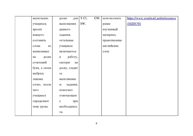 Файл:Тагильцева АА урок в 7 классе «Предметы в доме».pdf