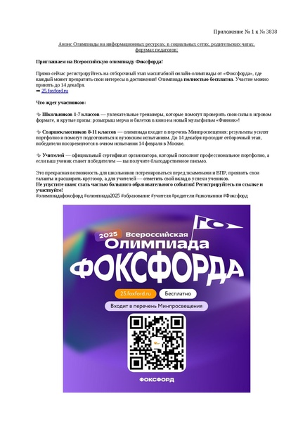 Файл:Фоксфорд № 3886 от 22.10.2025 ХМАО - Югра.pdf