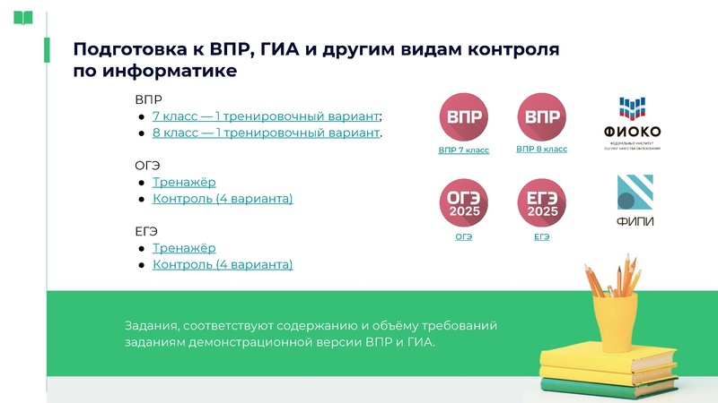 Файл:Цифровые инструменты для подготовки учащихся 2025 26 учебном году.pdf