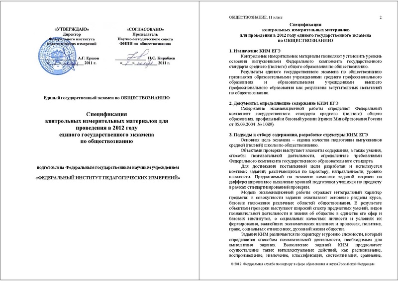 Файл:2ОБ 11 СПЕЦ 2012.pdf