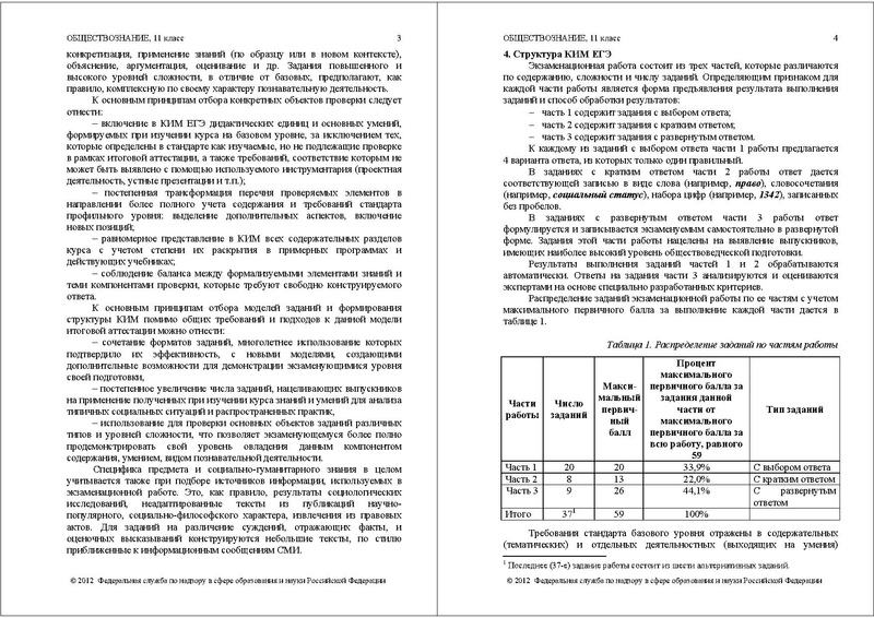 Файл:2ОБ 11 СПЕЦ 2012.pdf