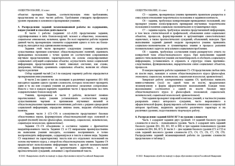 Файл:2ОБ 11 СПЕЦ 2012.pdf