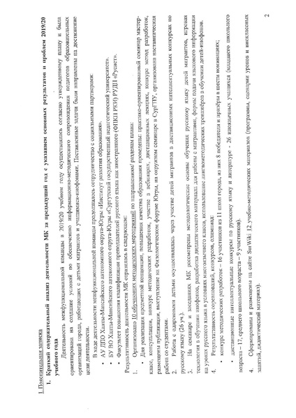 Файл:2020-21 год План деятельности МК по ДМ.pdf