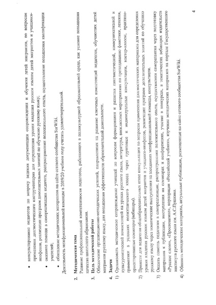 Файл:2020-21 год План деятельности МК по ДМ.pdf