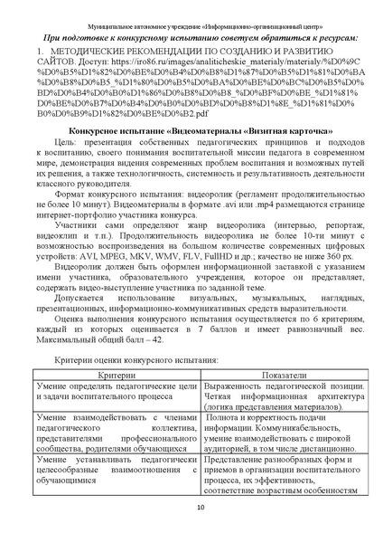 Файл:2024 Метод.рекомендации СКК 2024.pdf