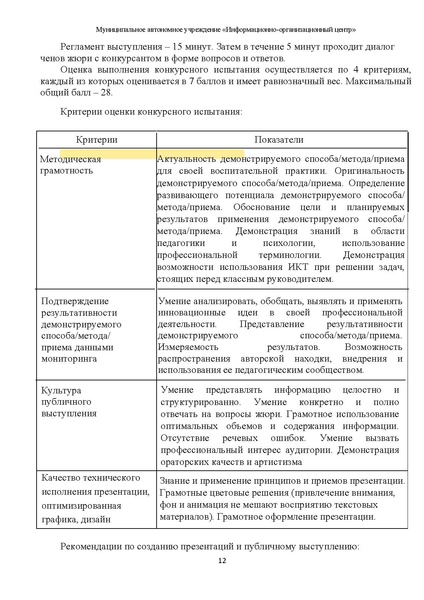 Файл:2024 Метод.рекомендации СКК 2024.pdf