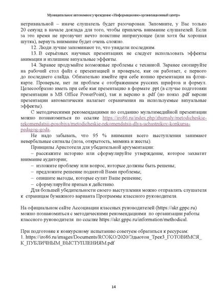 Файл:2024 Метод.рекомендации СКК 2024.pdf