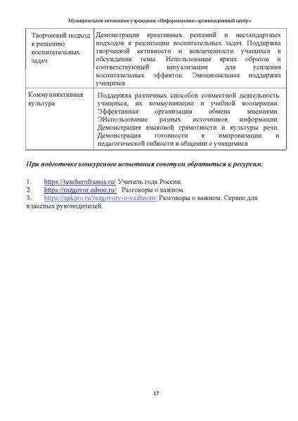 Файл:2024 Метод.рекомендации СКК 2024.pdf