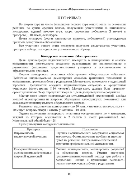 Файл:2024 Метод.рекомендации СКК 2024.pdf