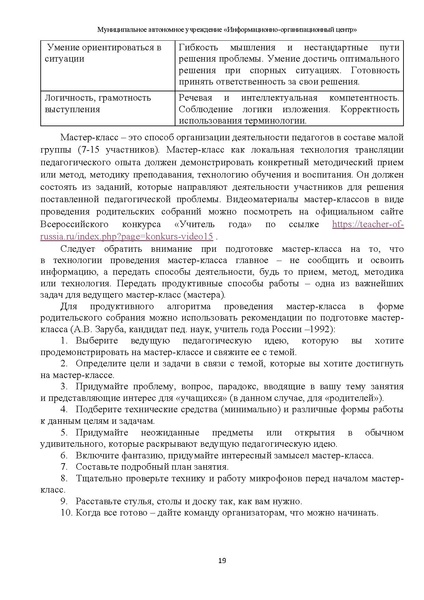 Файл:2024 Метод.рекомендации СКК 2024.pdf